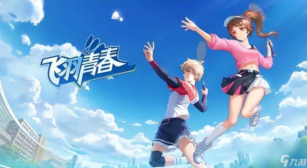 这款羽毛球手游你玩过吗 飞羽青春有什么缺点