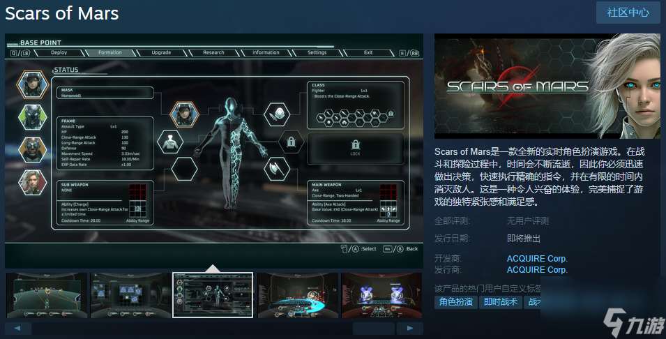 实时角色扮演游戏《Scars of Mars》Steam页面上线