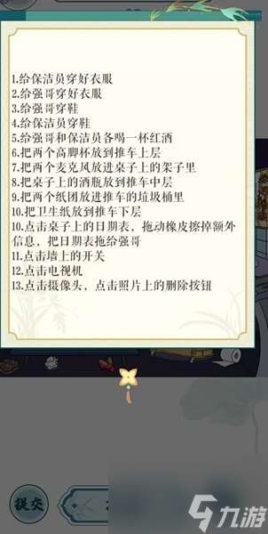 找出不对劲动脑找物玩法是什么 找出不对劲动脑找物玩法攻略