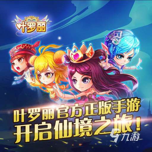 有趣的葉羅麗手游大全分享 葉羅麗系列的手游有哪些2023