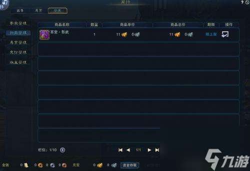 诛仙3游戏中的拍卖行情况解析 诛仙3怎么在拍卖行卖出好价钱