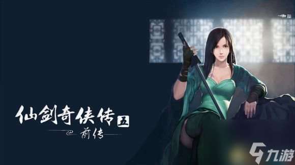 仙劍奇俠傳5前傳游戲全攻略 推薦仙劍奇俠傳5前傳游戲攻略