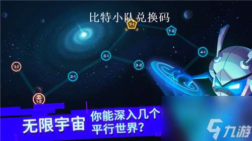 比特小队有效兑换码大全 比特小队最新兑换码2023