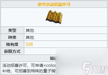 终末阵线豪华活动招募许可怎么用 招募许可证获取攻略