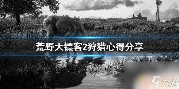 荒野大镖客狩猎天堂 荒野大镖客狩猎天堂怎么进