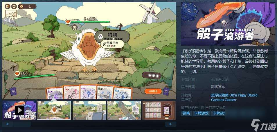 《骰子浪游者》Steam页面上线 发售日期待定