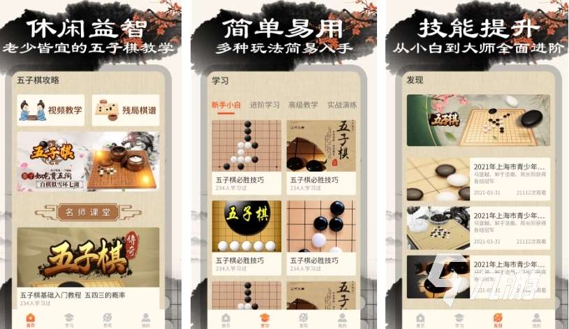 可以玩五子棋的游戏有哪些2023 热门的五子棋系列游戏下载大全