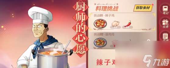 航海王热血航线制作辣子鸡需要什么材料辣子鸡制作所需材料介绍