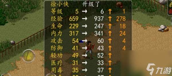金庸群俠傳單機版怎么快速練級