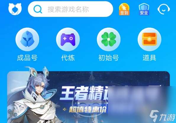 买游戏号平台app哪个好 买游戏号靠谱的平台分享