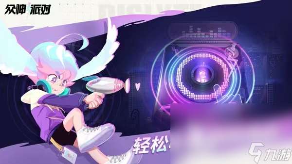 眾神派對(duì)極速安裝鏈接 眾神派對(duì)下載最新地址