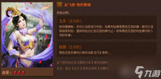 英雄杀赵飞燕技能介绍 英雄杀赵飞燕怎么样