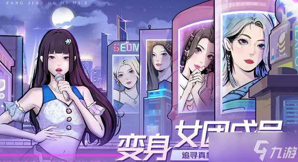 房間的秘密3第四章攻略