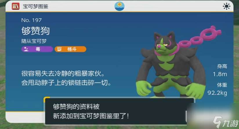 寶可夢朱夠贊狗性格選擇推薦
