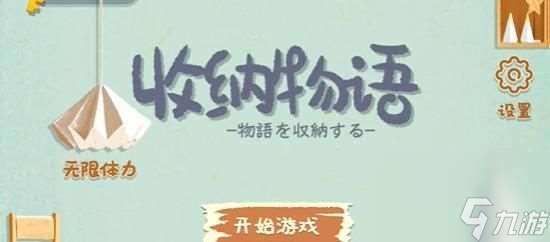 收納物語說走就走攻略-收納物語說走就走第三十二關通關玩法