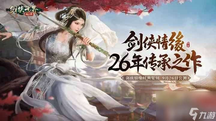 剑侠世界起源2023最新的兑换码都有什么 游戏兑换码汇总推荐