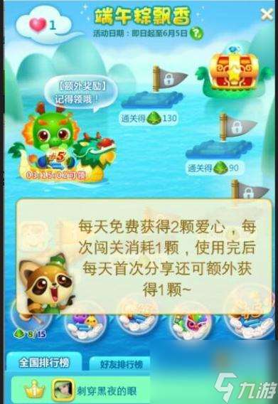 歡樂消消消端午節(jié)活動怎么玩