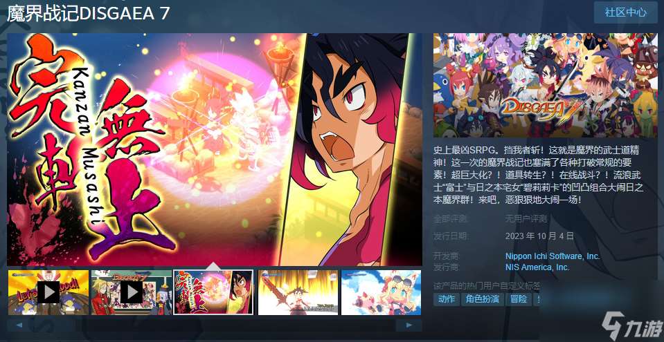 《魔界战记7》Steam版10月推出