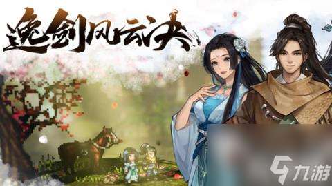 逸剑风云决血海魔刀怎么学 血海魔刀学习方法