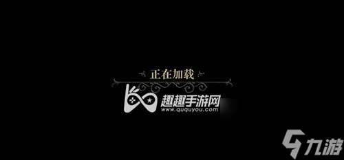 卡在正在加載進不去解答 迷室往逝一直加載怎么辦