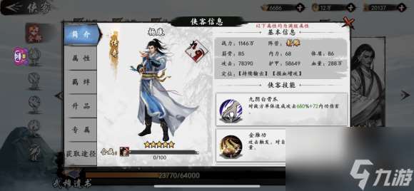 新射雕群俠傳之鐵血丹心楊康怎么樣