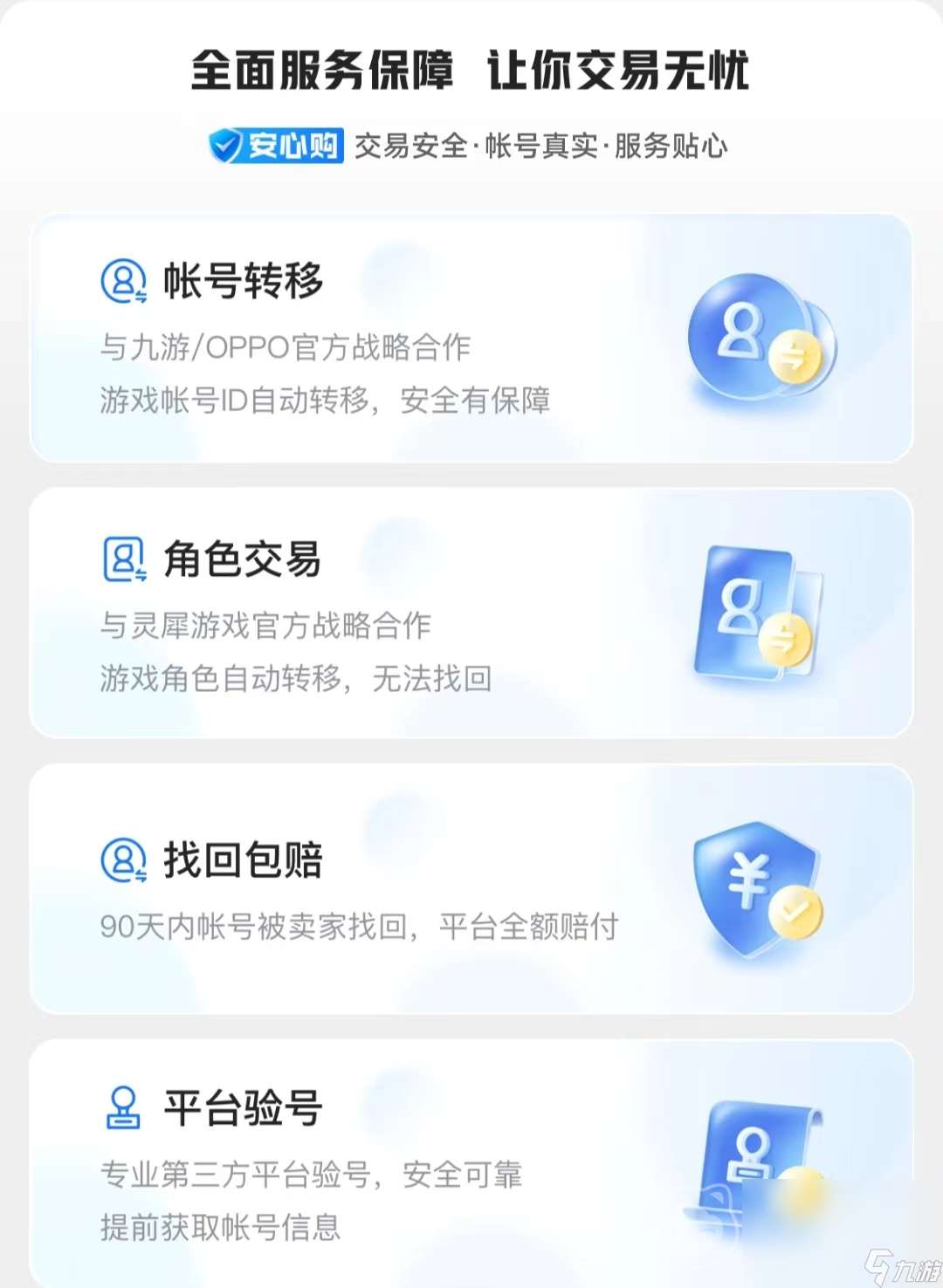 卖号交易平台app怎么选 卖号好用的平台分享