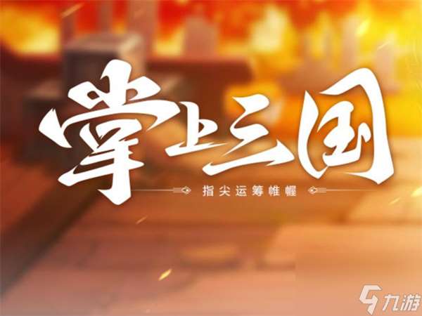 胡莱三国怎么白嫖V4 胡莱三国怎么打4个黄忠