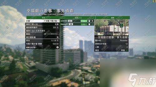 gta5线上全福银行任务 gta5线上全福银行任务怎么接