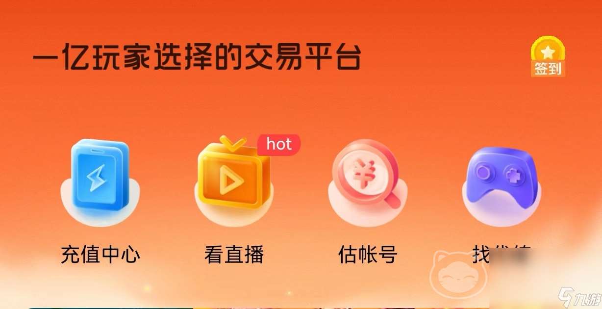 逆水寒卖号用哪个平台 逆水寒卖号平台分享