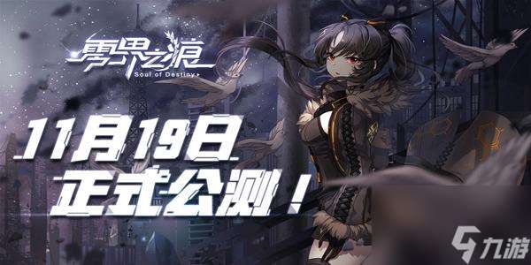 《零界之痕》开局角色选择攻略 怎么选择最优秀的初始角色