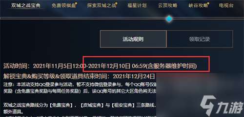 下线时间介绍 lol双城之战宝典什么时候结束