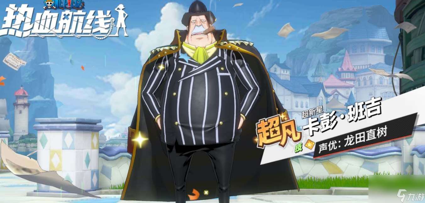航海王熱血航線卡彭班吉怎么樣 卡彭班吉技能屬性解析