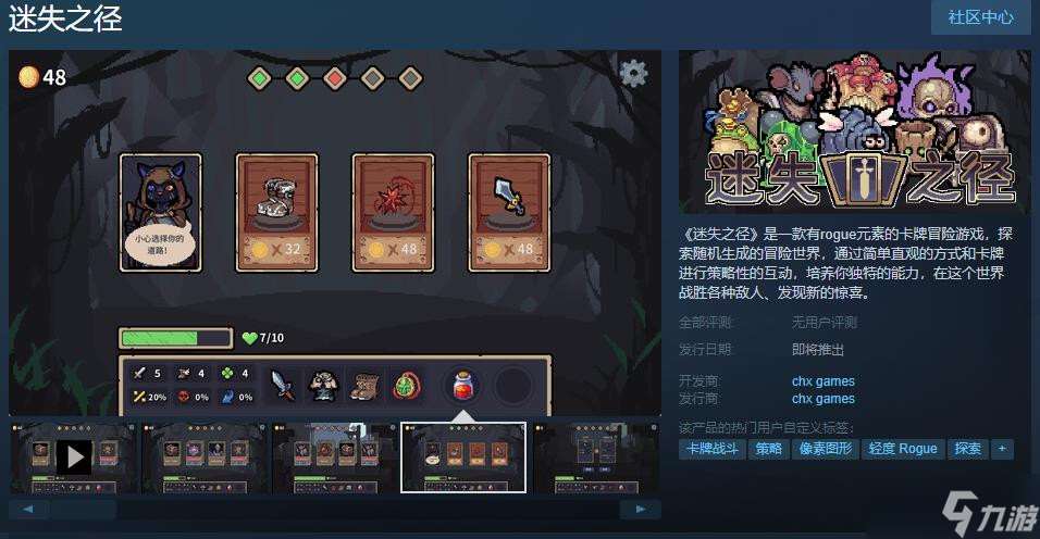 卡牌冒险游戏《迷失之径》Steam页面上线 支持简体中文