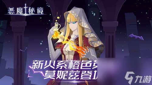 恶魔秘境灾厄药剂师莫妮兹卡组搭配推荐