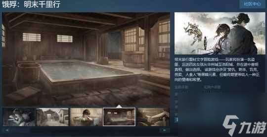 文字冒险游戏《饿殍 明末千里行》Steam页面上线 明年3月正式发售