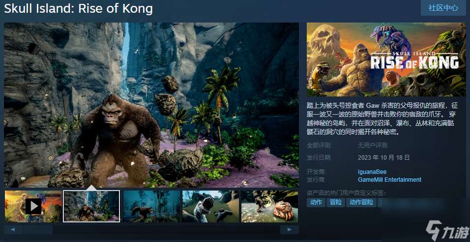 《骷髅岛 金刚崛起》上架Steam 暂不支持中文