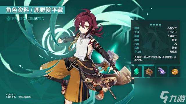 鹿野院平藏是魈的专辅吗 2.8新角色鹿野院平藏曝光