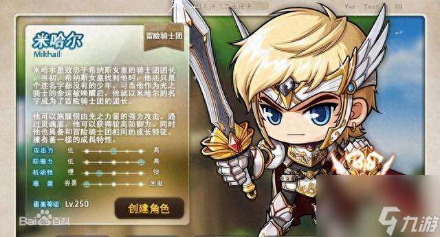 冒险岛米哈尔技能介绍与展示 最新属性加点和玩法推荐