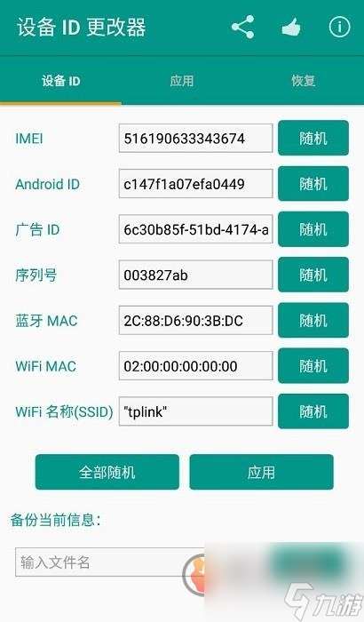 設備id更改器有什么效果 設備id更改器效果推薦