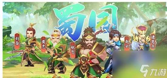 古惑三國志怎么搭配陣容 強勢陣容推薦