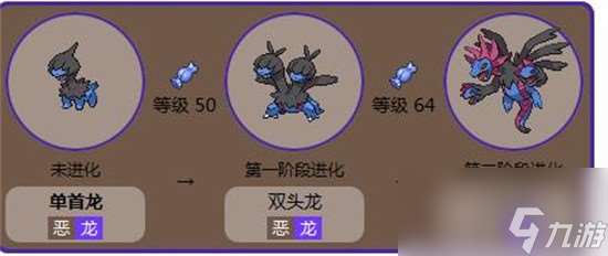 口袋妖怪單首龍幾級進化 口袋妖怪單首龍進化圖介紹