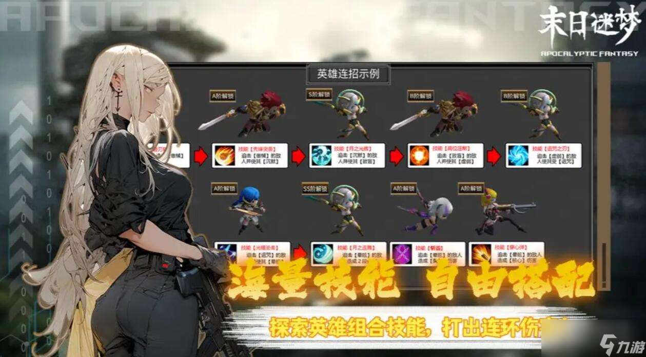 《末日迷夢》新手攻略