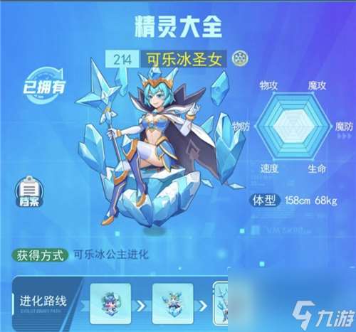 技能屬性強度解析 超級精靈手表可樂冰圣女怎么樣