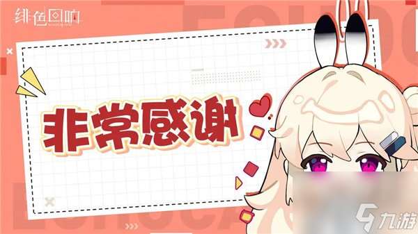 绯色回响最新兑换码大全 心意之礼兑换码汇总推荐