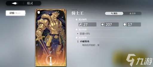 骑士王蕴灵强度解析 灵魂潮汐骑士王蕴灵怎么样