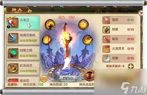 龙之刃手游攻略,掌握策略 称霸手游世界