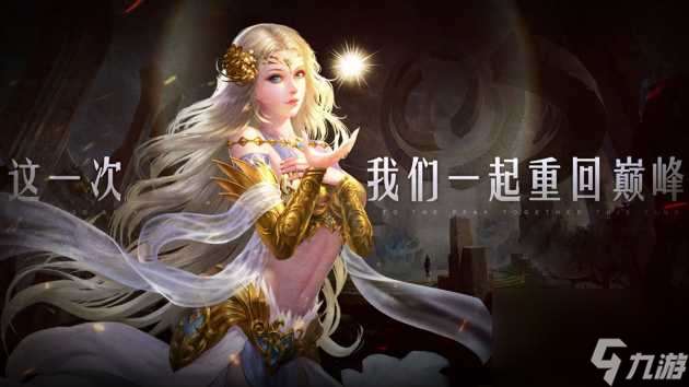 魔域手游星级副本攻略大全-星级副本全通关指南 科普