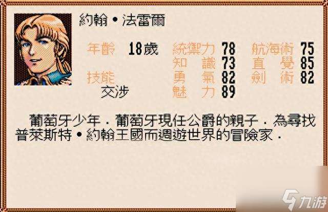 大航海2約翰劇情攻略大全 劇情人物介紹及玩法流程