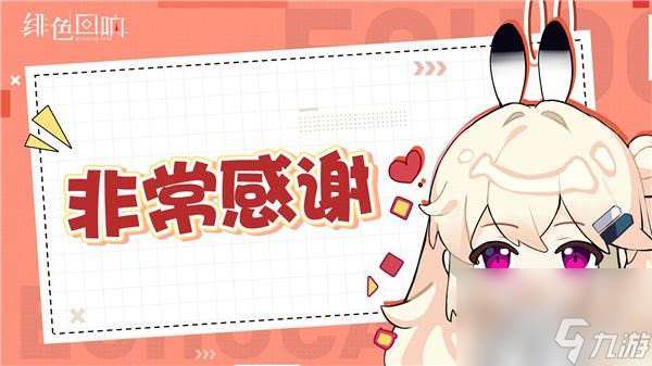 绯色回响兑换码汇总 6个可用兑换码推荐