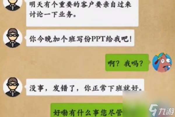 我玩梗贼6整顿职场怎么过